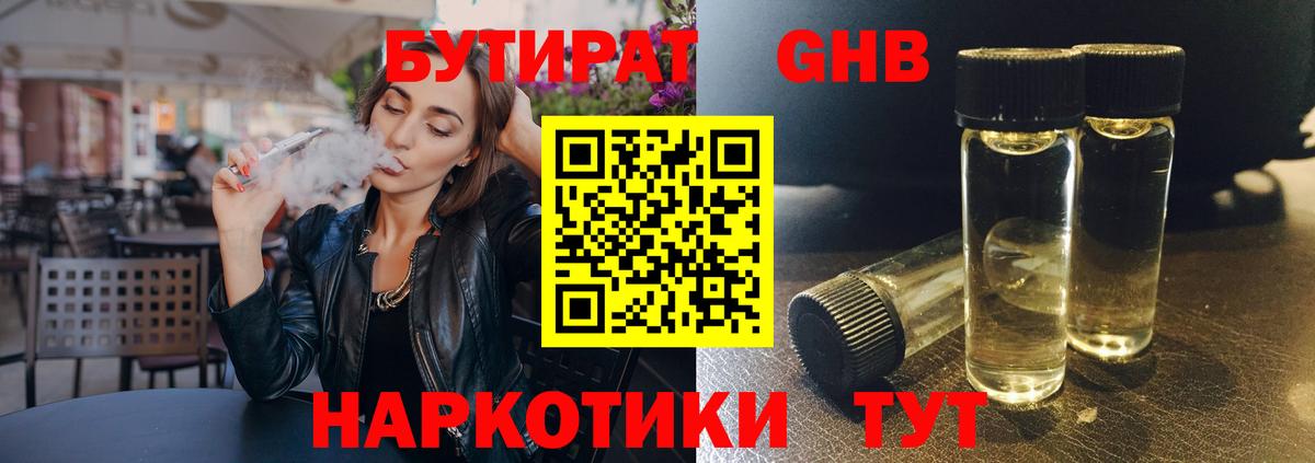 Иваново  Бутират жидкий экстази  Вход с VPN 