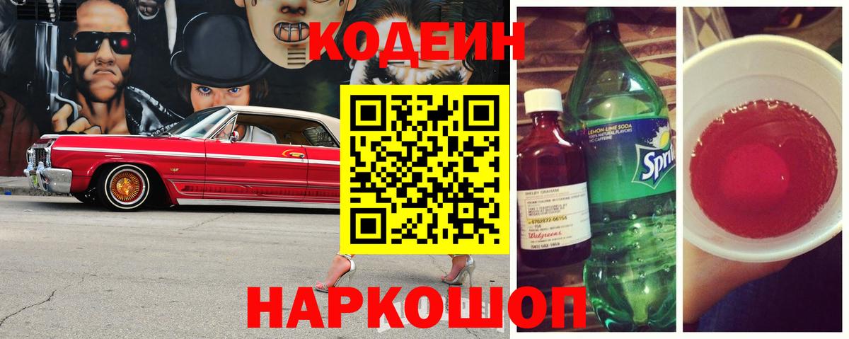 Codein Purple Drank  Кодеин Purple Drank  Иваново  Вход с VPN 