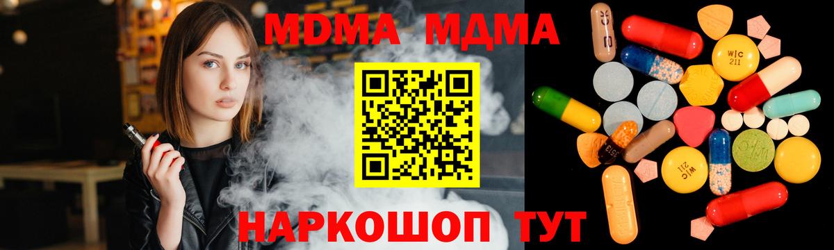 МДМА кристаллы Иваново