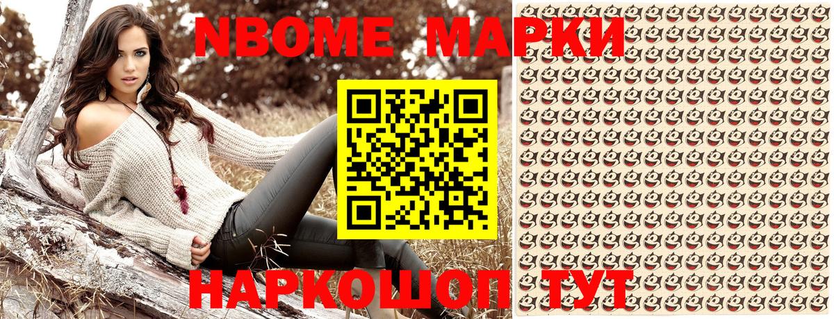 Марки N-bome 1500мкг  Вход с VPN  Марки 25I-NBOMe  Иваново 